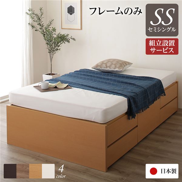 〔組立設置サービス付き〕 収納 ベッド ヘッドレス 通常丈 セミシングル フレームのみ ナチュラル 日本製【代引不可】|ワールドデポ