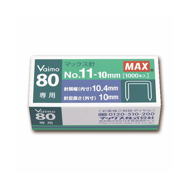 （まとめ） マックス ステープラー針 VAIMOつづき物 1箱（50本かかわり合い×20本入） No.11-10MM（10箱） 【×10仕掛ける】