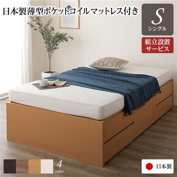 〔精神的な統合据え付ける客あしらい付き添い人〕 納める 寝台 頭顱受け答え 原則として丈 シングル 日本製薄型ポケットコイルマットレス付き添い人 自然的 日本製【代引不可】