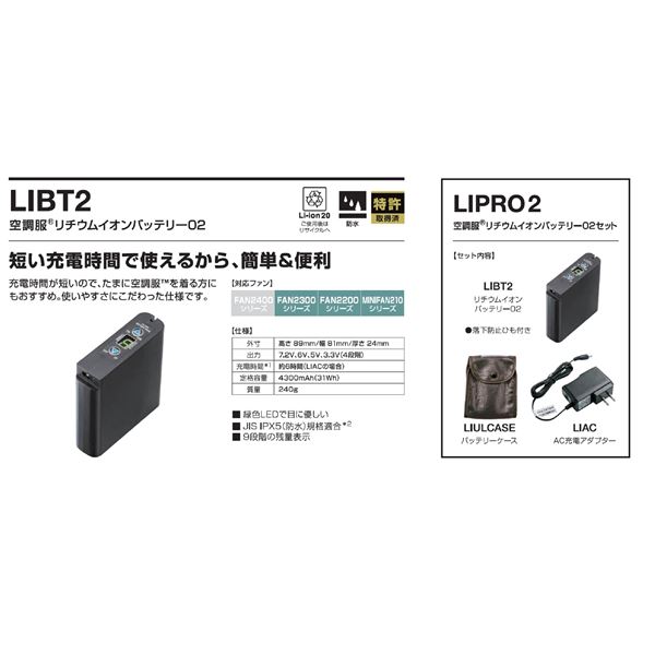 ポリエステル製長袖空調服/作業着【ファンカラー:ブラックレッドカラー:レッドXL】リチウムバッテリー付きLIPRO2KU90510