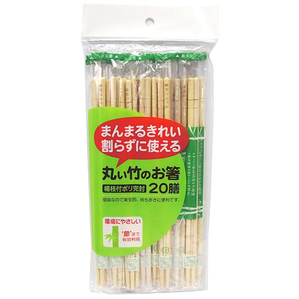 使い捨て箸/お箸 【20膳入り口・入口】 約幅28×長さ24珊 1膳に1本の楊枝入り口・入口 丸い・円い竹のお箸ポリ立ちふさがる 【120個書き割り】