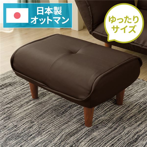 日本製 オットマン/腰掛け 【ヴィンテージPVC出どころ ヴィンテージダークブラウン】 脚部：赤銅色 約幅59糎 ゆったり大きさ 分かりやすい 脚部据え置き【代引不可】