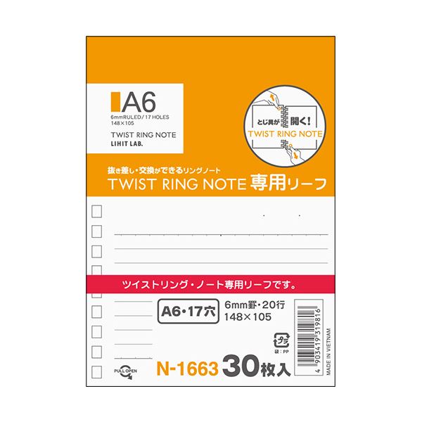 まとめ リヒトラブ AQUA DROPsツイストノート 専用リーフ A6 17穴 B罫 N-1663 1パック 30枚 【年中無休】