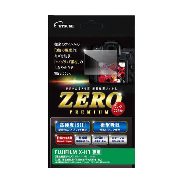 (まとめ)エツミ 液晶保護フィルム ガラス硬度の割れないシートZERO PREMIUM FUJIFILM X-H1専用VE-7538【×2セット】