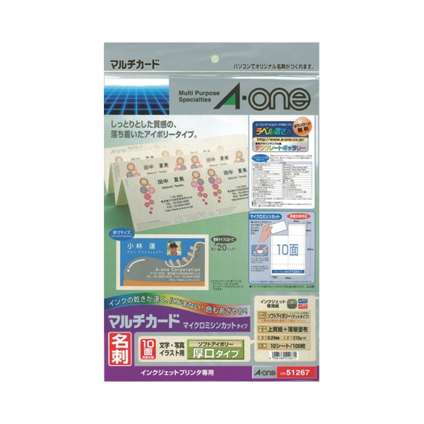 （まとめ）エーワン マルチカードインクジェットプリンタ専用紙 ホンブルグ帽象牙色 厚口手合い A4判 10面 名刺大きさ 512671冊(10腰掛け) 【×10書き割り】