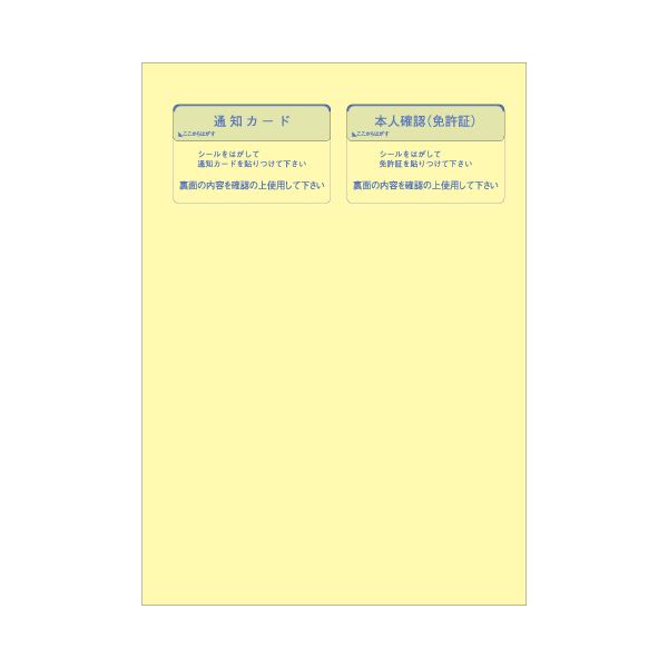 ヒサゴマイナンバー管理すること留め書き（寄せあつめる用裏張り付） A4 MNOP004 1容器に並べる（20組） 【×10書き割り】