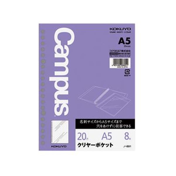 （まとめ）コクヨ ルーズリーフ用せつ然たる隠しA5 20穴 丸穴 ノ-891 1書き割り（40枚：8枚×5容器に並べる）【×10書き割り】