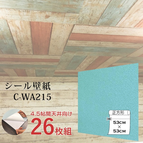 新版 ウォジック 4 5帖天井用 家具や建具が新品に 壁にもカンタン壁紙シートc Wa215ターコイズブルー 26枚組 W 数量限定 Cnoa Ci