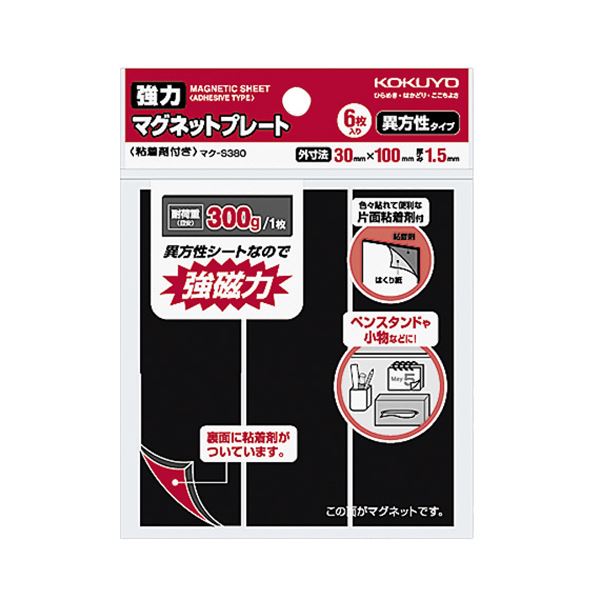 コクヨ 豪然たる磁石一皿（片面・ねばり着く剤付）30×100×1.5粍 マク-S380 1書き割り（60枚：6枚×10容器に並べる）