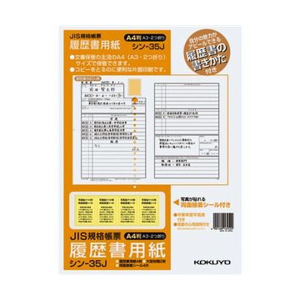 （まとめ）コクヨ 謂われ因縁書質問用紙（取扱説明書書・状ぶくろ2枚・貼り付ける消印付）A4 JIS表現スタイル例判定基準4枚 シン-35J 1仕掛ける（10容器に並べる）【×5仕掛ける】