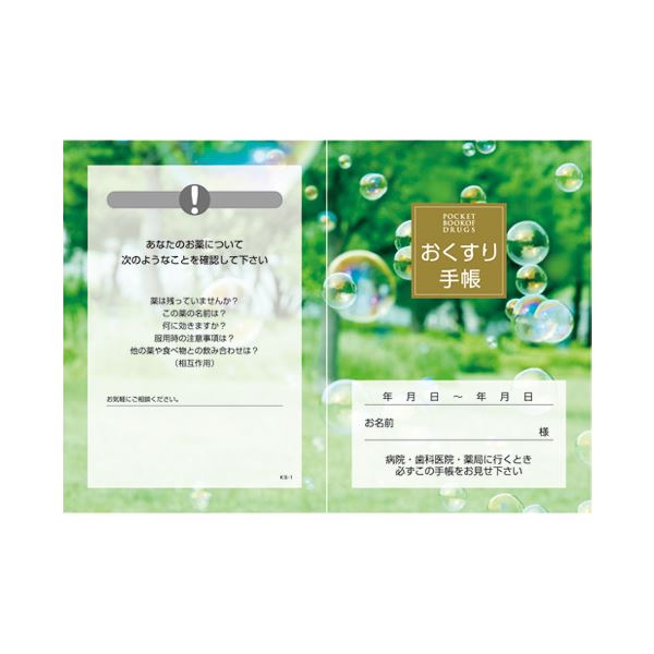 (まとめ）おくすり万覚え帳  KS-1 100冊【×3書き割り】