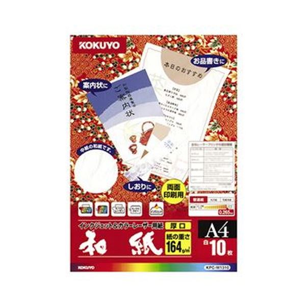 （まとめ）コクヨ 色つやレーザ＆インクジェット質問用紙（和紙・厚口）A4 KPC-W1310 1冊（10枚）【×20書き割り】