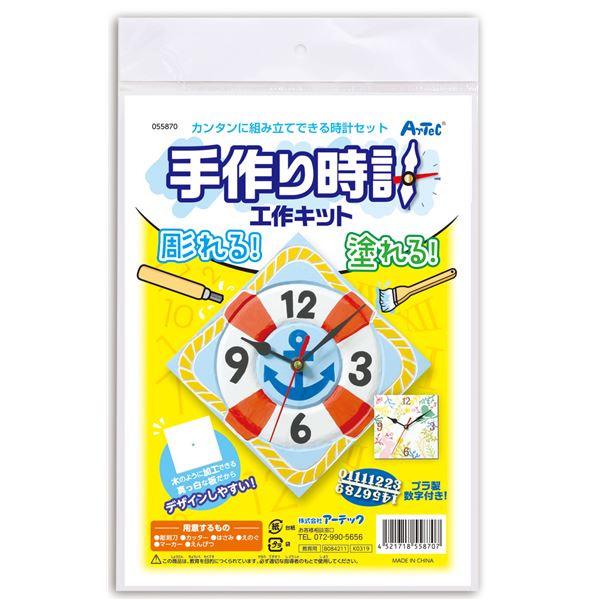 （まとめ）手作り時辰儀生み出すこと一揃いの道具 【×10個書き割り】