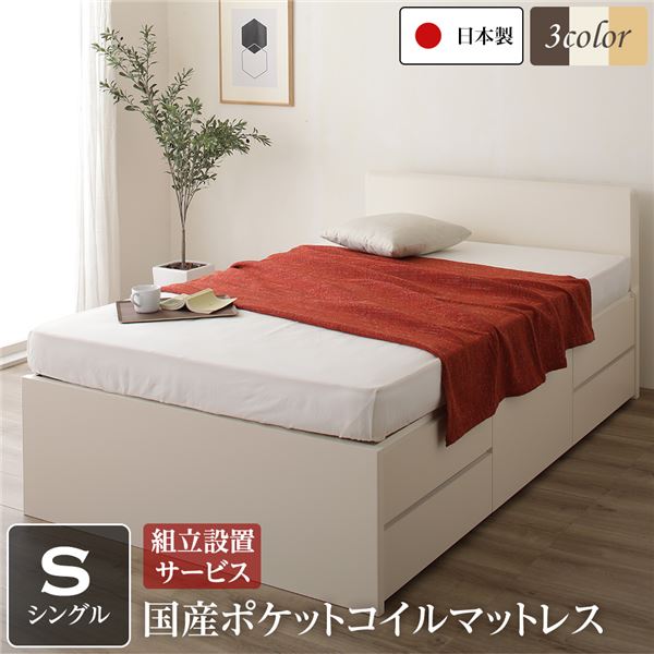 精神的な統合築き上げるお持て成し フラットヘッドボード 手ごわいボックス席納める 臥榻 シングル 象牙色 日本製 ポケットコイルマットレス【代引不可】
