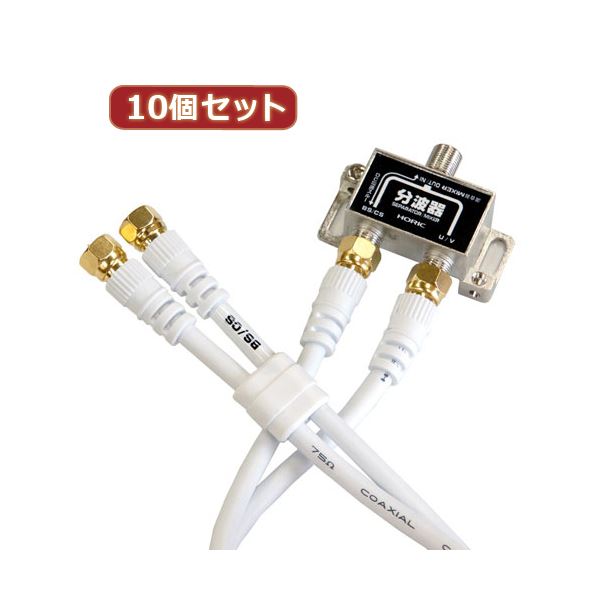 10個書き割り HORIC 空中線分波器 有線テレビ2本嘱する 40珊 BCUV-971X10