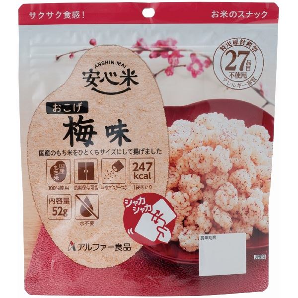 安心米/アルファ米 【おこげ 梅味 30食セット】 保存食 日本災害食学会認証 日本製 〔非常食 アウトドア 旅行 備蓄食材〕【代引不可】