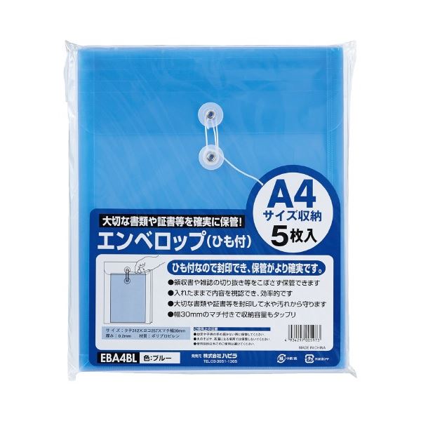 （まとめ）ハピラ エンベロップ吊りひもマチ付青碧A4 5枚（×20書き割り）
