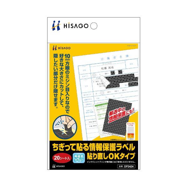 （まとめ） ヒサゴ ちぎって貼る知らせ防御すること下げ札貼り直し聞き届ける印字機 OP2424 1容器に並べる（20居敷き） 【×5書き割り】