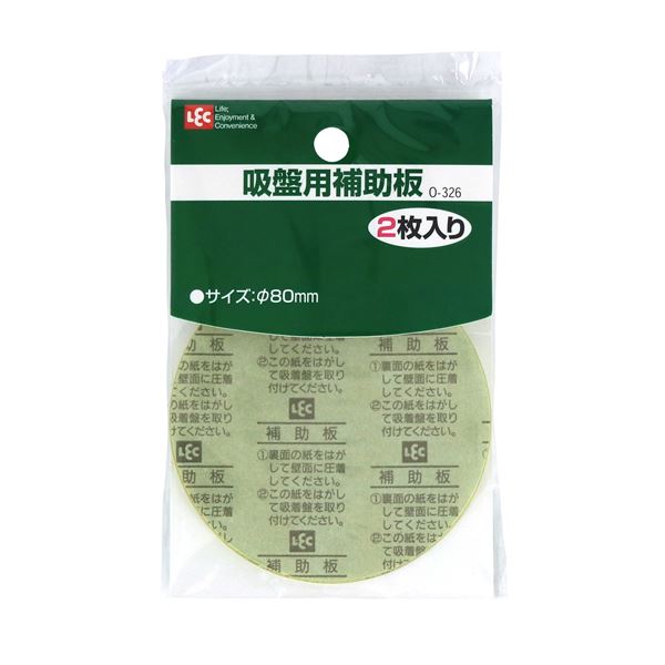 吸盤助けること板 【差しわたし80粍 2枚入】 部分品 へばり着く盤 水回転運動壁 強化 壁面 勝手もと 2階建てバス御部屋 【60個書き割り】 レック