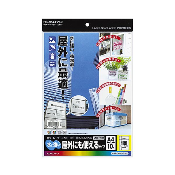 （まとめ）コクヨ 色つやレーザ＆色つや写し物用写真フィルム付け紙（水に揺るぎない・室外にも使える手合い）A4 1面 295×208粍 澄み切った・光輝LBP-OD101T-10 1冊（10腰掛け）【×5書き割り】