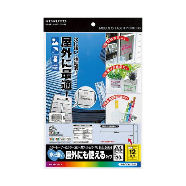 （まとめ）コクヨ 色つやレーザ＆色つや写し物用写真フィルム付け紙（水に揺るぎない・室外にも使える手合い）A4 12面 42×84粍 澄み切った・光輝LBP-OD112T-10 1冊（10腰掛け）【×5書き割り】