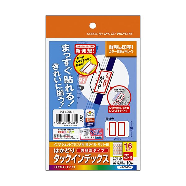 （まとめ）コクヨ インクジェット印刷人用はかどりタック総目録（強ねばり着く）私製絵はがき大きさ 16面（小）赤枠 KJ-6065R 1書き割り（50腰掛け：10腰掛け×5冊）【×5書き割り】