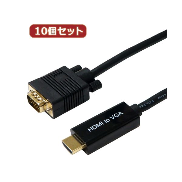 10個セット HORIC HDMI→VGA 変換ケーブル 2m ブラック HDVG20-114BKX10 【在庫処分】