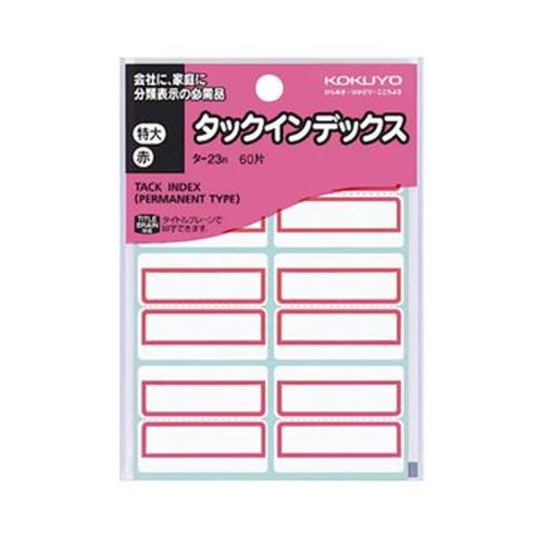 （まとめ）コクヨ タック総目録 紙付け紙特大 42×34粍 赤枠 タ-23R 1書き割り（1200片：60片×20容器に並べる）【×10書き割り】