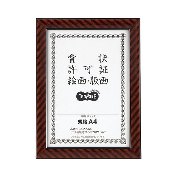 (まとめ) TANOSEE 表彰状写真立て（金仕合わせ） 標準尺度A4 1書き割り（5枚）  【×5書き割り】