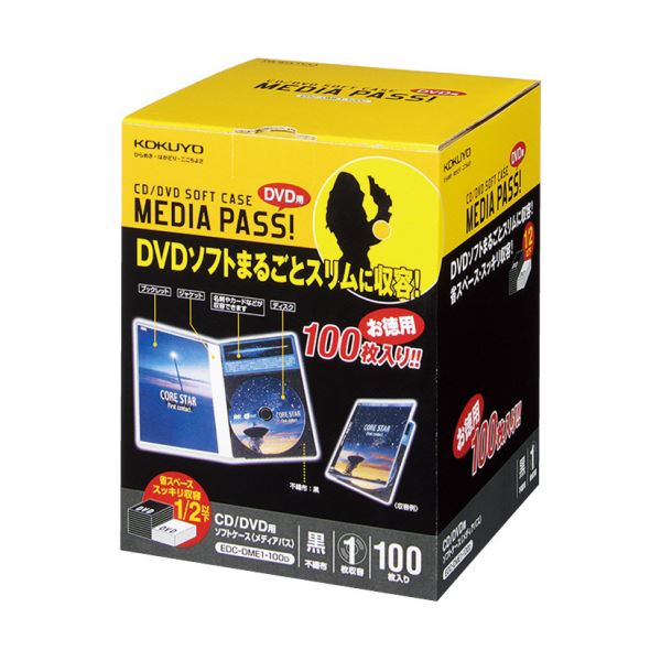 コクヨ CD/ヴィデオディスク用ホンブルグ帽容れものMEDIA PASS トール大いさ 1枚封じこめる 黒 EDC-DME1-100D 1容器に並べる（100枚）