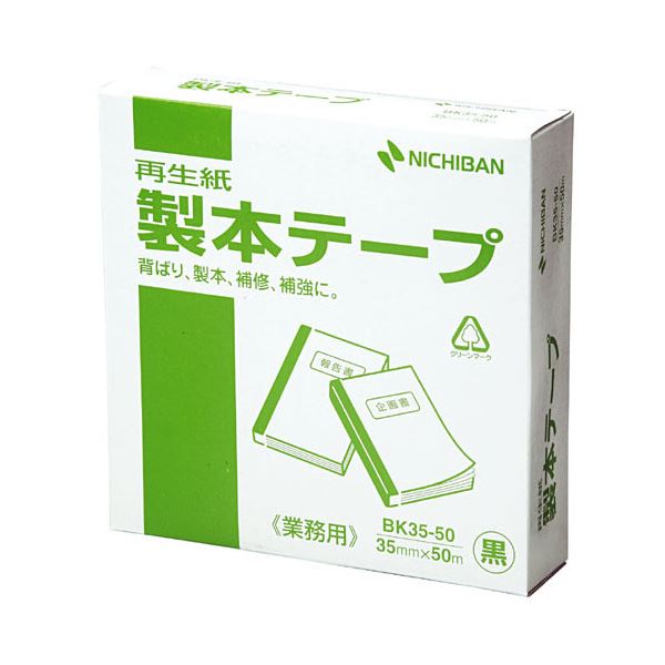 (まとめ) ニチバン 製本磁気テープ＜生まれ変わり紙＞ 35mm×50m 黒 BK-35506 1巻  【×5書き割り】