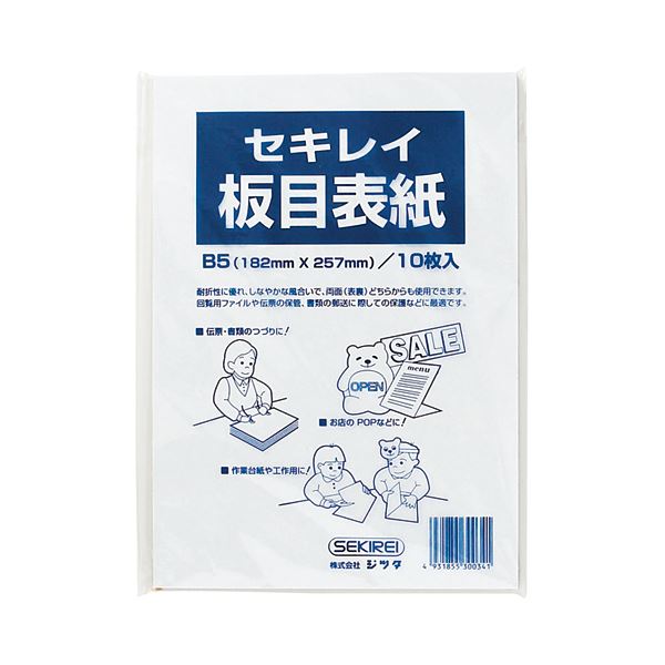 (まとめ) 鶺鴒 木地上表紙70 B5判 ITA70FP 1容器に並べる（10枚）  【×100書き割り】