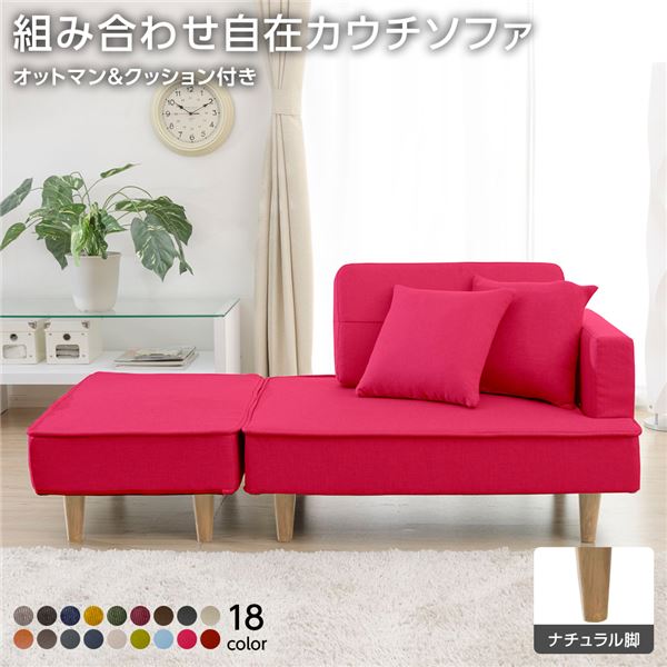 取り合わせ カウチソファー オットマン 同柄座布団2個付【脂製自然的脚 ダリアン出どころ サクラ色サクラ色】 日本製 幅93.5糎【代引不可】 インテリア・寝具・収納-ソファ・ソファベッド