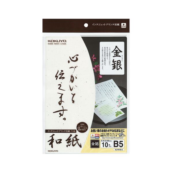 即日出荷 楽天市場 送料無料 まとめ コクヨ インクジェットプリンタ用紙 和紙b5 金銀柄 Kj W1 5 1冊 10枚 セット ワールドデポ 在庫一掃 Revistavance Com