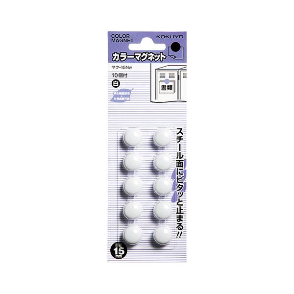 （まとめ）コクヨ 色つや磁石 φ15×6粍白 マク-15NW 1書き割り（100個：10個×10容器に並べる）【×5書き割り】