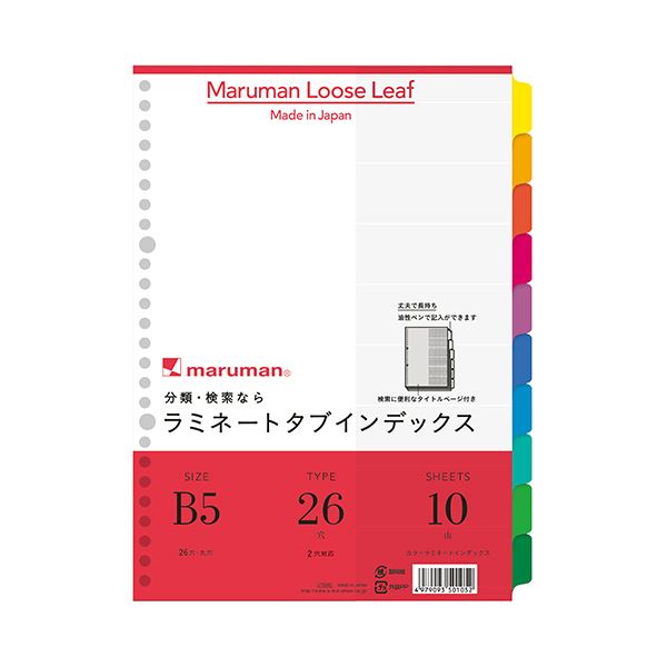 (まとめ) マルマン ラミネートタブインデックス B5 26穴 10色10山 LT5010 1組  【×30書き割り】
