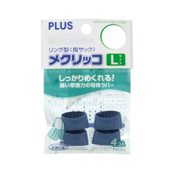 (まとめ) プラス メクリッコ L ブルーKM-303 1袋（4個） 【×50セット】 8,160円