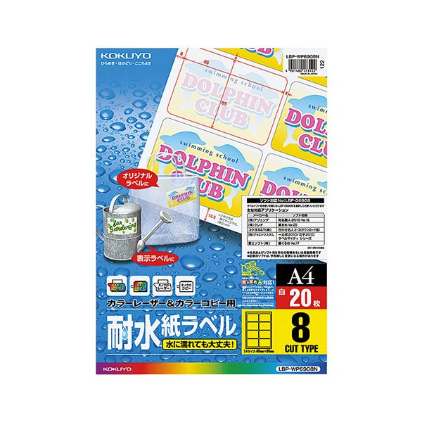 (まとめ) コクヨ 色合いレーザ＆色合い真似る用耐水紙下げ札 A4 8面 95×65粍 LBP-WP6908 1冊（20居敷き）  【×10書き割り】
