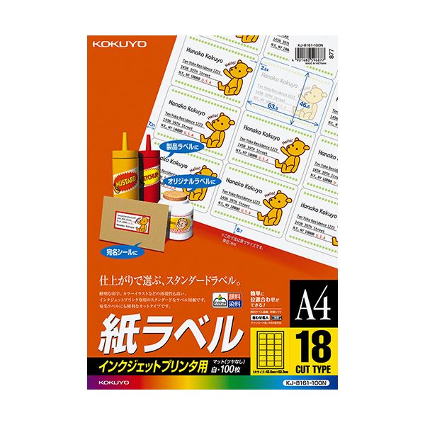 コクヨ インクジェット印刷人質問用紙付け紙 A4 18面 46.6×63.5粍 KJ-8161-100N 1冊（100腰掛け）