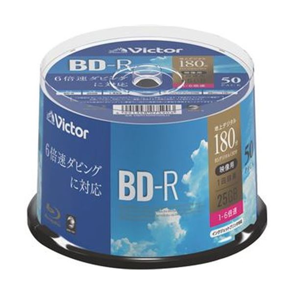 （まとめ）JVC 録画用BD-R 130分1-6倍速 ホワイトワイドプリンタブル スピンドル容れもの VBR130RP50SJ1 1容器に並べる（50枚）【×3書き割り】