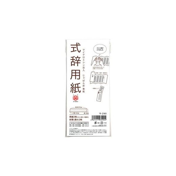 （まとめ）長門屋バス発着場 奨励質問用紙 マ-290【×20書き割り】