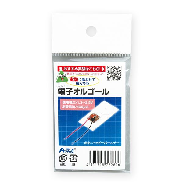 （まとめ）陰電子オルゴール【×20書き割り】
