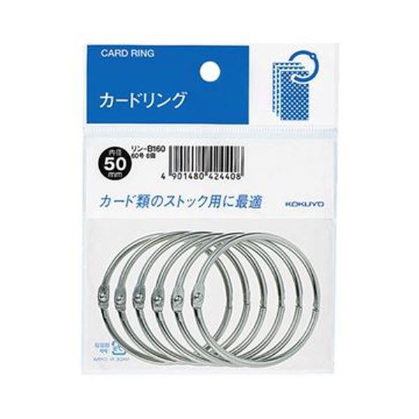 （まとめ）コクヨ 歌留多輪っか 容器に並べる入 60号口径50粍 リン-B160 1仕掛ける（60個：6個×10容器に並べる）【×10仕掛ける】