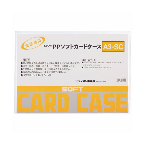 （まとめ）百獣の王事務器 PPソフトカードケース柔らかみ手合い A3 A3-SC 1枚 【×20書き割り】