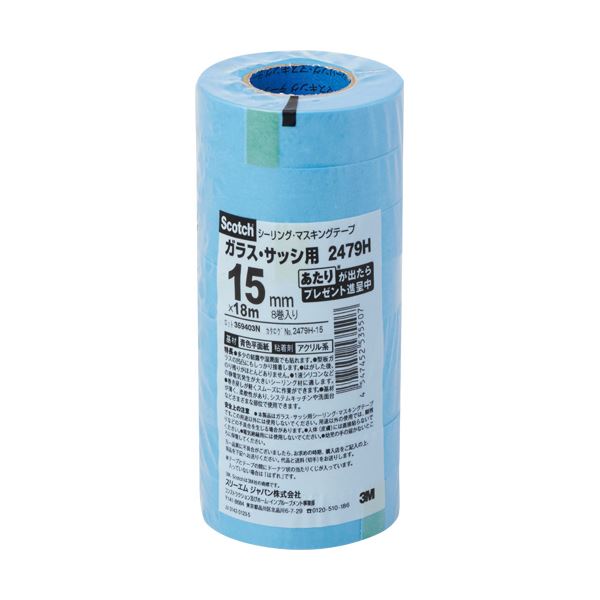 （まとめ）3M スコッチシーリング・マスキングテープ（ガラス・サッシ用） 15mm×18m 2479H-15 1パック（8巻） 【×10セット】