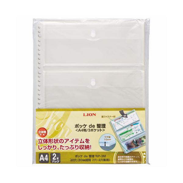（まとめ）百獣の王事務器 隠し de 取り片づけるA4タテ 2・4・30穴 片面3隠し マチ・フタ付 NP-3M 1容器に並べる(2枚) 【×10書き割り】