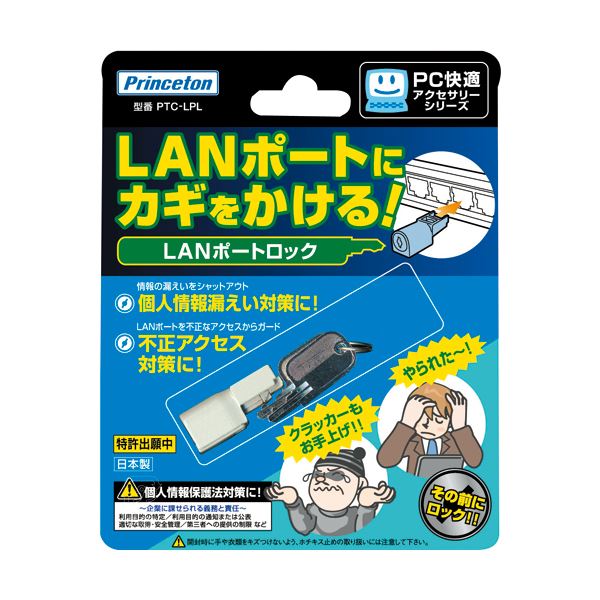（まとめ）プリンストン大学 ローカルエリアネットワーク界面鍵を掛けるPTC-LPL 1個【×3書き割り】