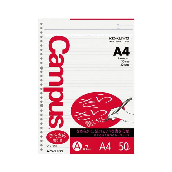 コクヨ 構内ルーズリーフ（さらさら書ける）A4 A罫 30穴 ノ-816AN 1書き割り（2000枚：50枚×40容器に並べる）