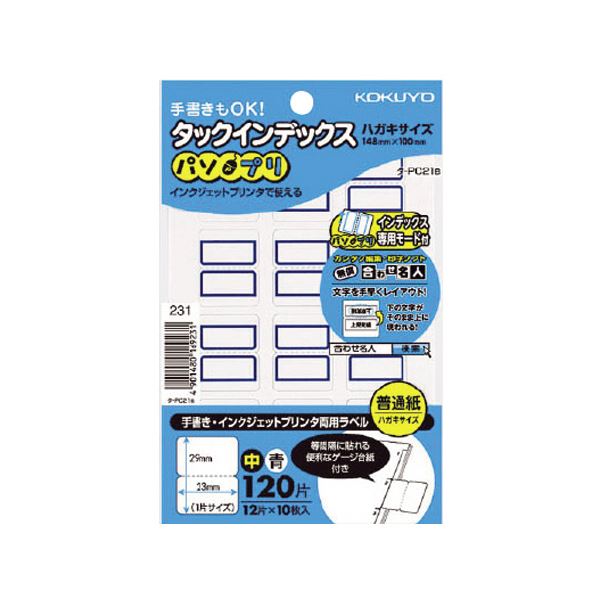 （まとめ）コクヨ タック総目録（パソプリ）中 23×29粍 青枠 タ-マイコン21B 1容器に並べる（120片：12片×10居敷き）【×50書き割り】