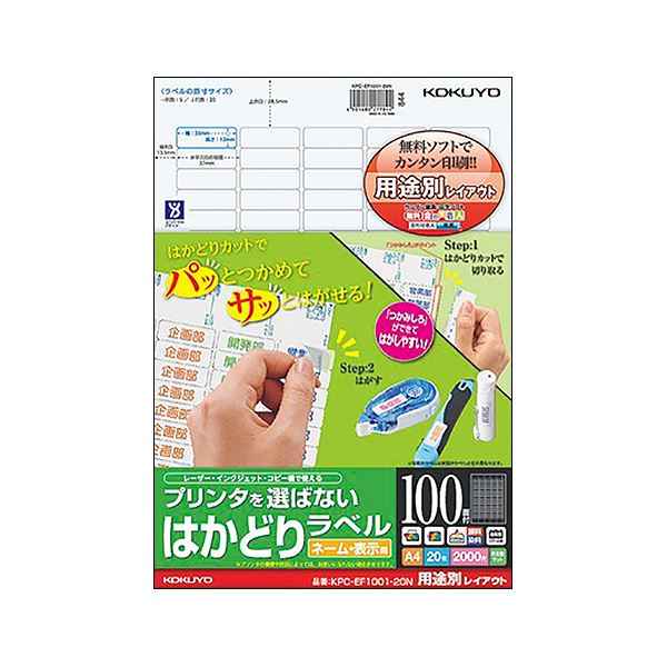 （まとめ）コクヨ 印刷人を選ばないはかどり下げ札 名まえ・書きあらわす用 A4 100面 12×35粍 KPC-EF1001-20 1冊（20居敷き）【×5書き割り】